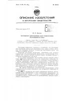Патент ссср 156212 Патент ссср 156212