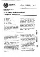 Устройство для умножения Устройство для умножения