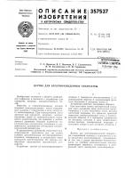 Патент ссср  357537