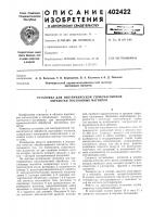 Патент ссср  402422
