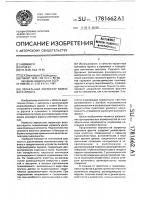 Зеркальный корректор волнового фронта Зеркальный корректор волнового фронта