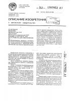 Патент 1797953 Устройство для очистки воздуха
