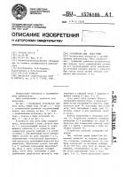 Устройство для лова рыбы Устройство для лова рыбы