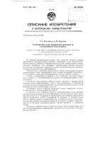 Устройство для подвески деталей в гальванических ваннах Устройство для подвески деталей в гальванических ваннах