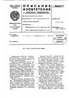 Статор электрической машины Статор электрической машины