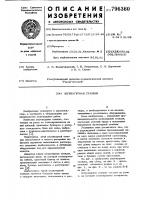 Штукатурная станция Штукатурная станция