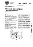 Устройство для изготовления сердечников многодорожечных блоков магнитных головок Устройство для изготовления сердечников многодорожечных блоков магнитных головок