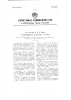 Устройство для испытания грунтов Устройство для испытания грунтов