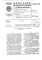 Пробоотборник для отбораглубинных проб воды Пробоотборник для отбораглубинных проб воды