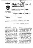 Способ определения глубины жидкой фазы слитка Способ определения глубины жидкой фазы слитка