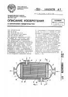 Кожухотрубный теплообменник Кожухотрубный теплообменник