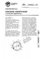 Обделка напорного туннеля Обделка напорного туннеля