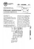 Устройство для автоматического адресования транспортных средств Устройство для автоматического адресования транспортных средств