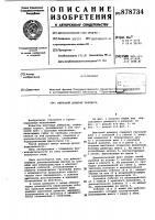Винтовой домкрат лапидуса Винтовой домкрат лапидуса