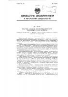 Рабочий аппарат пневмомеханической хлопкоуборочной машины Рабочий аппарат пневмомеханической хлопкоуборочной машины