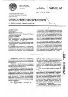 Способ измерения входного механического сопротивления конструкций Способ измерения входного механического сопротивления конструкций