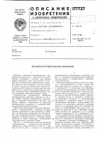 Механизм преобразования движения Механизм преобразования движения