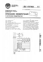 Устройство для защиты электропотребителя от повреждения Устройство для защиты электропотребителя от повреждения