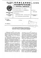 Способ измерения индуктивного сопро-тивления рассеяния многофазной обмот-ки ctatopa синхронной машины Способ измерения индуктивного сопро-тивления рассеяния многофазной обмот-ки ctatopa синхронной машины