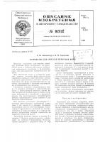 Патент ссср 163192 Патент ссср 163192