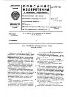 Устройство для образования гнезд в слоях почвы Устройство для образования гнезд в слоях почвы
