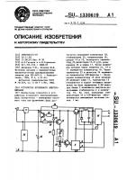 Устройство вторичного электропитания Устройство вторичного электропитания