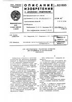 Электромагнитное транспортное устройство для передвижения по ферромагнитной поверхности Электромагнитное транспортное устройство для передвижения по ферромагнитной поверхности