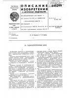Радиоэлектронный блок Радиоэлектронный блок