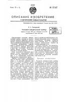 Тепловой измерительный прибор Тепловой измерительный прибор