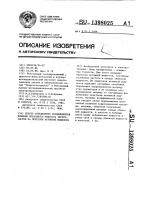 Способ определения коэффициентов влияния небалансов мощности энергосистем на перетоки активной мощности Способ определения коэффициентов влияния небалансов мощности энергосистем на перетоки активной мощности