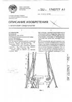 Способ сборки пассажирского транспортного средства под сварку кузова вагона, стенд для осуществления способа и прижимное устройство для его осуществления Способ сборки пассажирского транспортного средства под сварку кузова вагона, стенд для осуществления способа и прижимное устройство для его осуществления