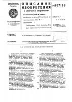 Устройство для ультразвуковой обработки Устройство для ультразвуковой обработки