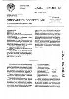 Состав для получения покрытия Состав для получения покрытия