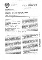 Способ регенерации электроочистителя жидкости Способ регенерации электроочистителя жидкости