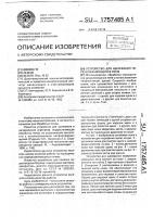Устройство для щелевания переувлажняющихся почв Устройство для щелевания переувлажняющихся почв