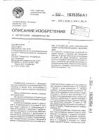 Устройство для заполнения форм вспенивающимся материалом Устройство для заполнения форм вспенивающимся материалом