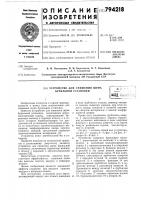 Устройство для снижения шума бурильнойустановки Устройство для снижения шума бурильнойустановки