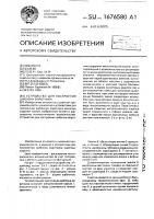 Устройство для построения шаблона воротника Устройство для построения шаблона воротника