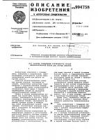 Система поперечной устойчивости секций механизированной крепи для крутых пластов Система поперечной устойчивости секций механизированной крепи для крутых пластов