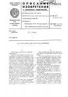 Пресс-форма для литья под давлением Пресс-форма для литья под давлением