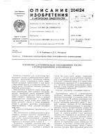 Устройство для компенсации проекционного растра к репродукционному фотоаппарату Устройство для компенсации проекционного растра к репродукционному фотоаппарату