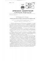 Прибор для определения гидрофобности минералов Прибор для определения гидрофобности минералов