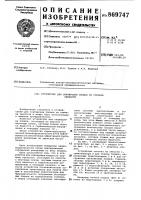 Устройство для сортировки плодов по степени зрелости Устройство для сортировки плодов по степени зрелости