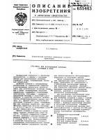 Смесь для изготовления литейных стержней и форм Смесь для изготовления литейных стержней и форм