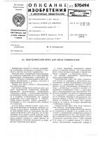 Гидравлический пресс для литья термопластов Гидравлический пресс для литья термопластов