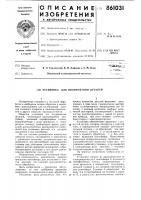 Установка для полирования деталей Установка для полирования деталей