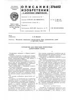 Устройство для фиксации поворотных делительных узлов