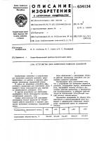 Устройство для измерения разности давлений Устройство для измерения разности давлений