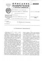 Сигнализатор совпадения фаз Сигнализатор совпадения фаз