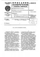 Датчик положения ротора Датчик положения ротора